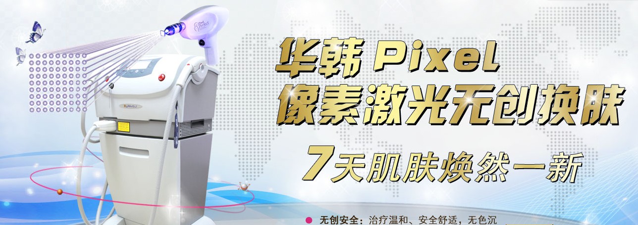 像素激光專題